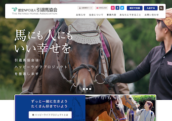 公式ホームページリニューアルのお知らせ