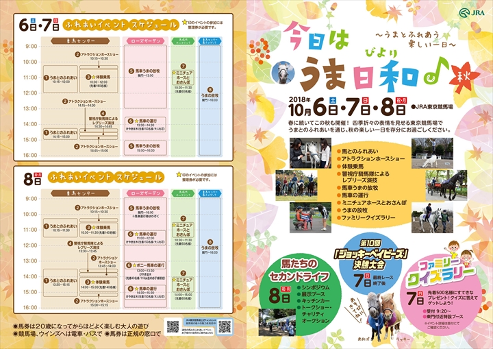 【JRA東京競馬場にて開催！】「今日は馬日和」参加のお知らせ（ＦＨカレンダー販売について追記しました！）