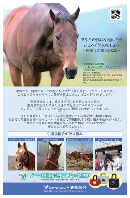 「ホースメッセ2019」参加のお知らせ