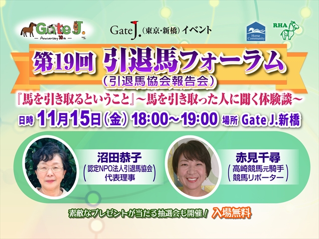 11月15日（金）東京新橋のGate.Jにてトークイベントを開催！