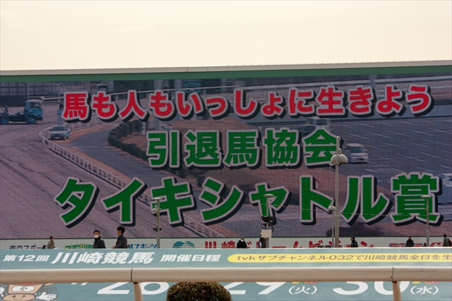 「引退馬の余生17川崎」イベント＆協賛レース開催！