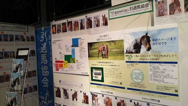 第5回ホースメッセ・引退馬協会ブース紹介動画を公開！
