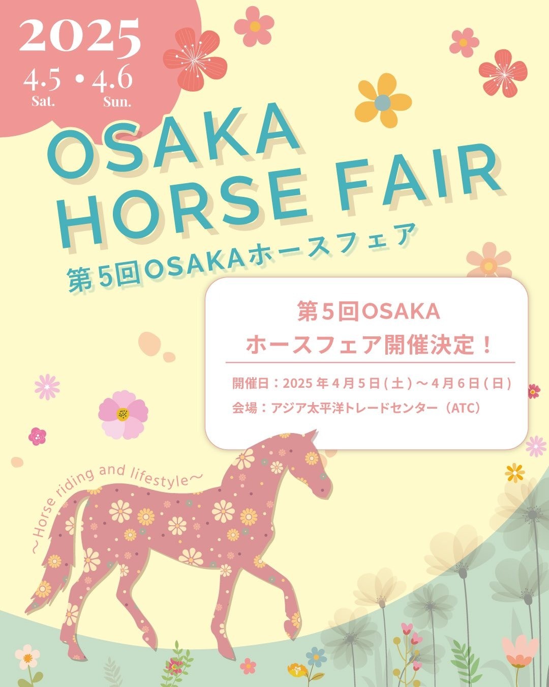 「第5回OSAKAホースフェア」情報展示と物販のご案内
