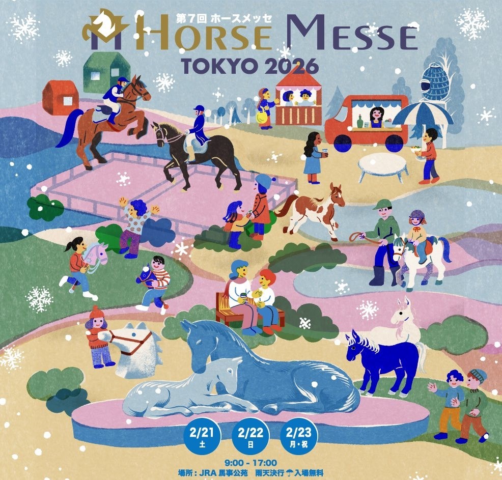 【第7回ホースメッセ】引退馬協会 出店＆トークイベントのお知らせ