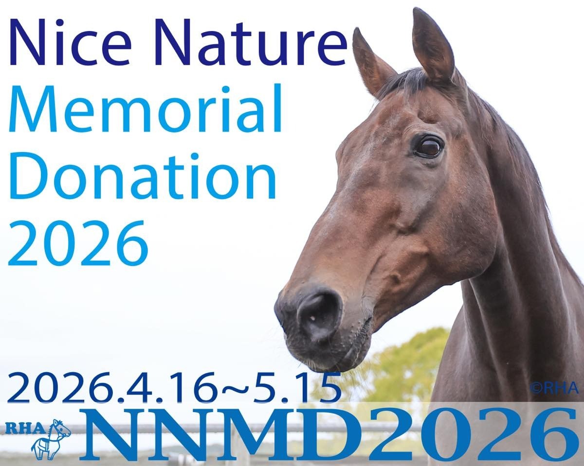 【NNMD2026】「ナイスネイチャ・メモリアルドネーション 2026」4/16（木）0時 スタートです！